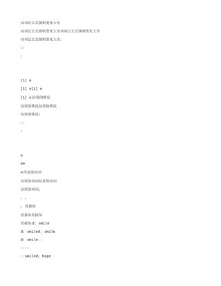 动词过去式规则变化大全