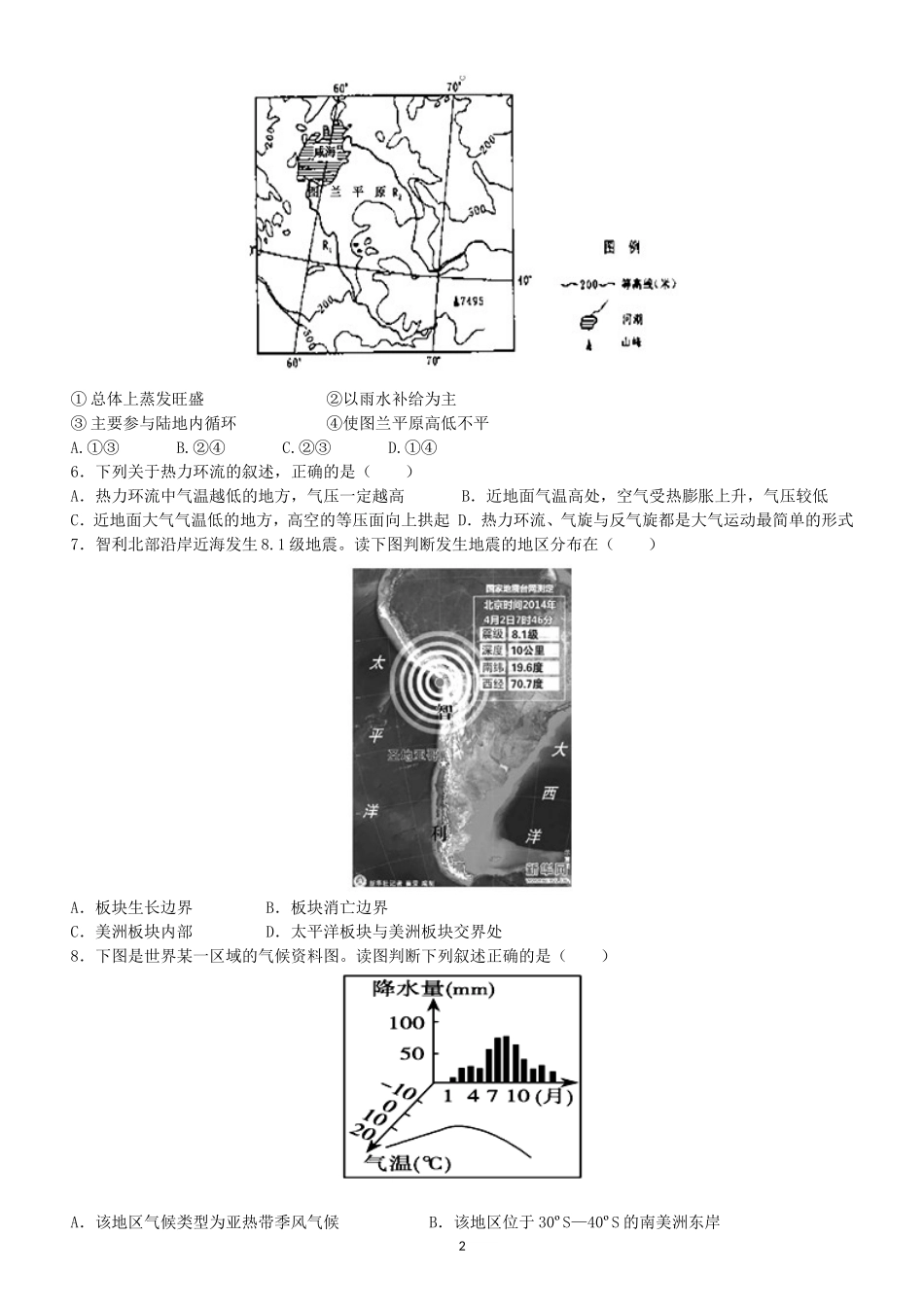 闻一多中学2015届高三(第6次文综)试题_第2页