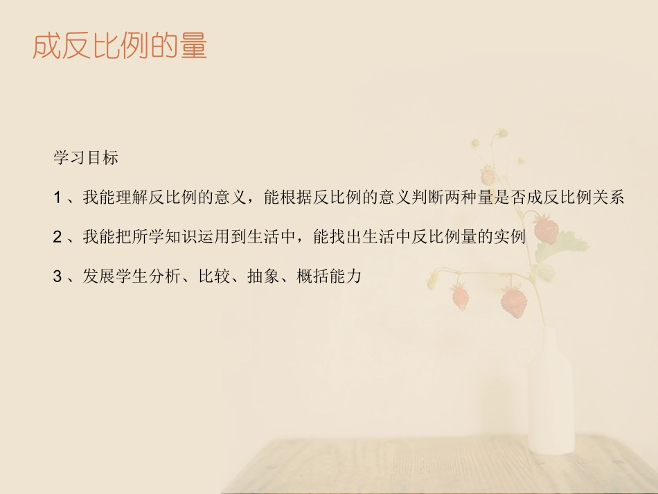 成反比例的量 (2)_第2页
