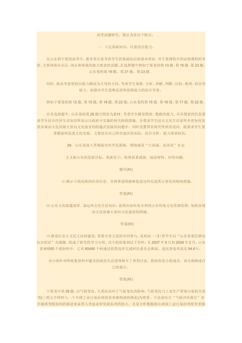 高考试题研究_第1页