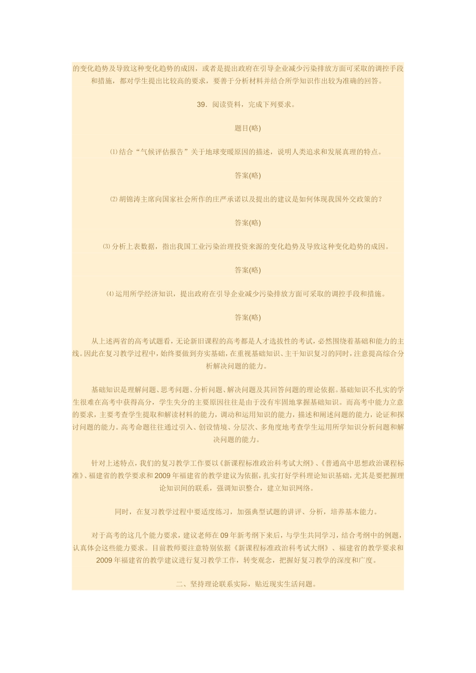 高考试题研究_第2页