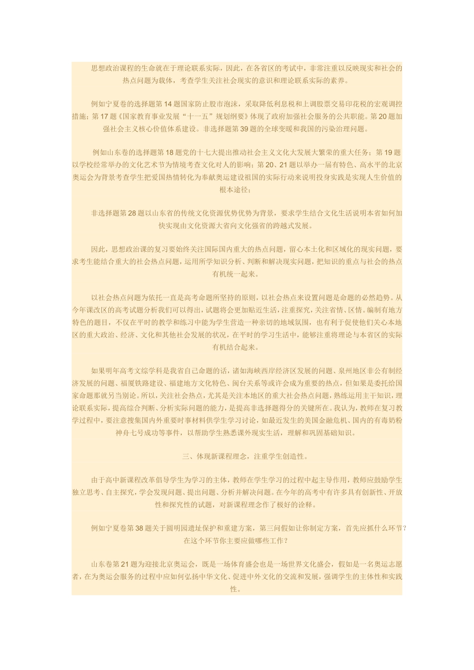 高考试题研究_第3页