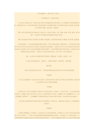 高考试题研究