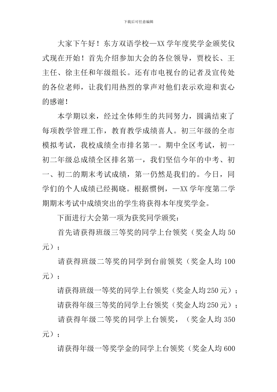 学生颁奖仪式主持词五篇_第2页