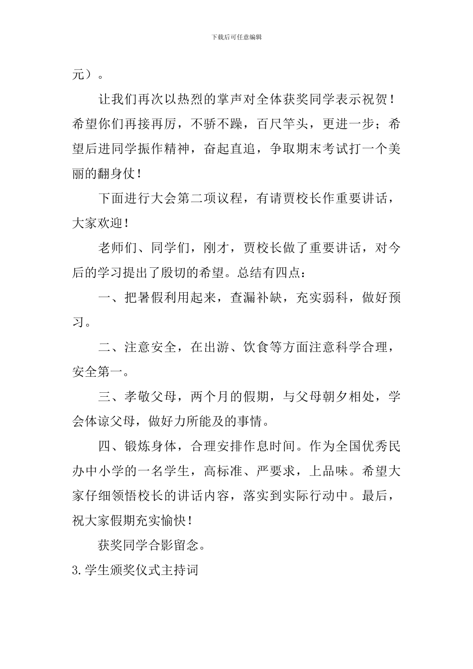 学生颁奖仪式主持词五篇_第3页