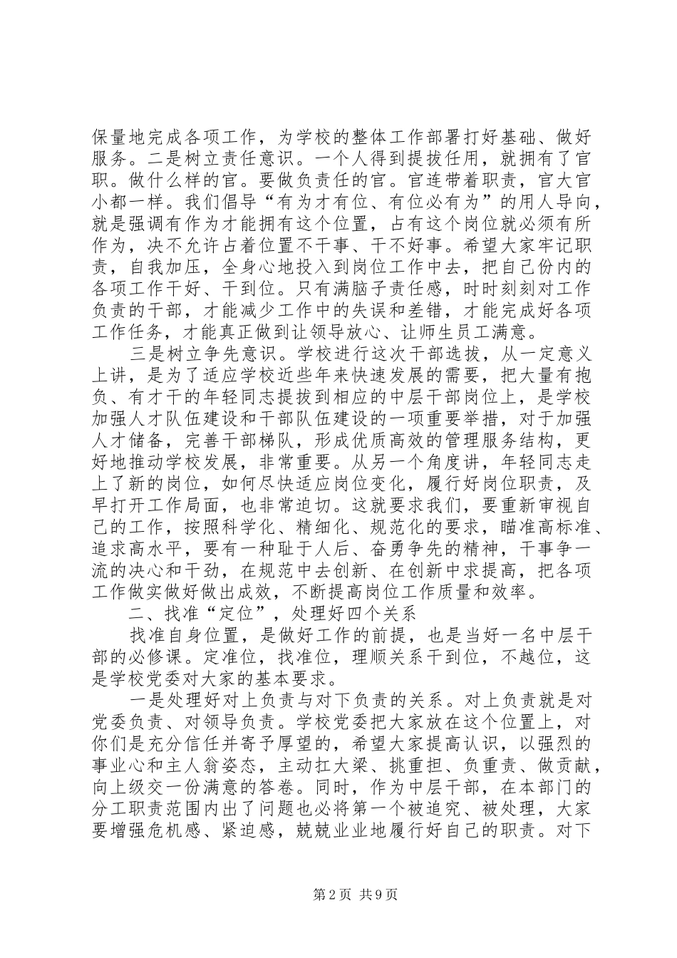学校新任中层干部任职集体谈话会上的讲话发言_第2页