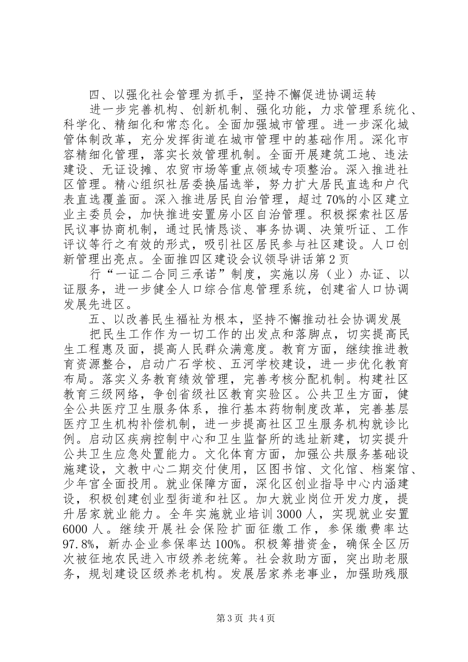 四区建设会议领导讲话发言_第3页
