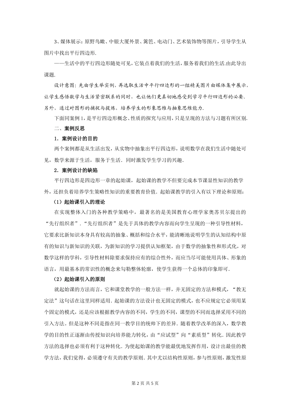 起始课视角下平行四边形教学认识的反思与改进_第2页