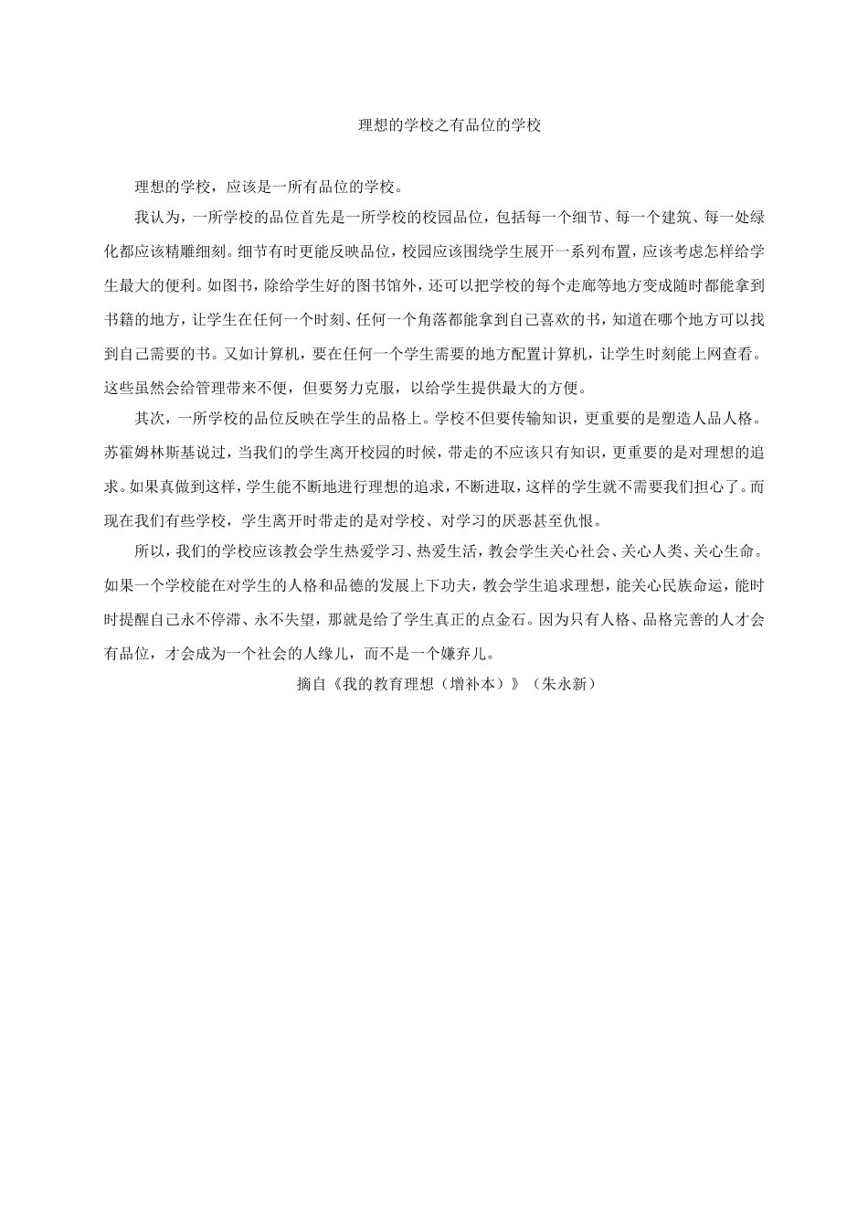 理想的学校之有品位的学校_第1页