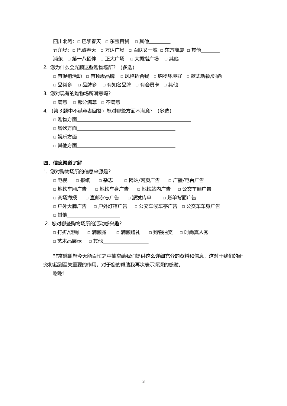 消费者行为调查问卷_第3页