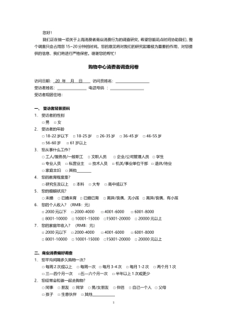 消费者行为调查问卷