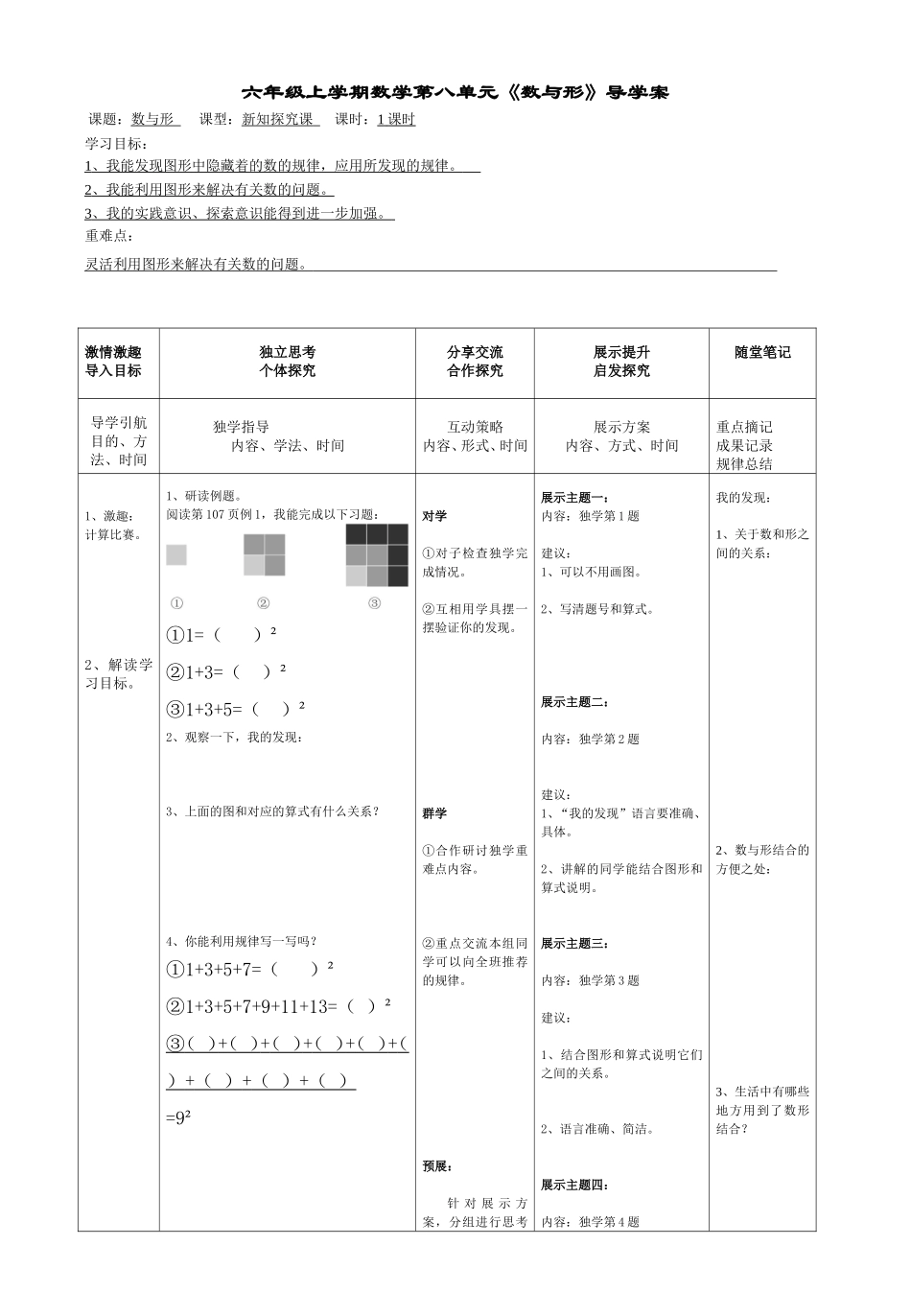 数与形导学案(1)_第1页