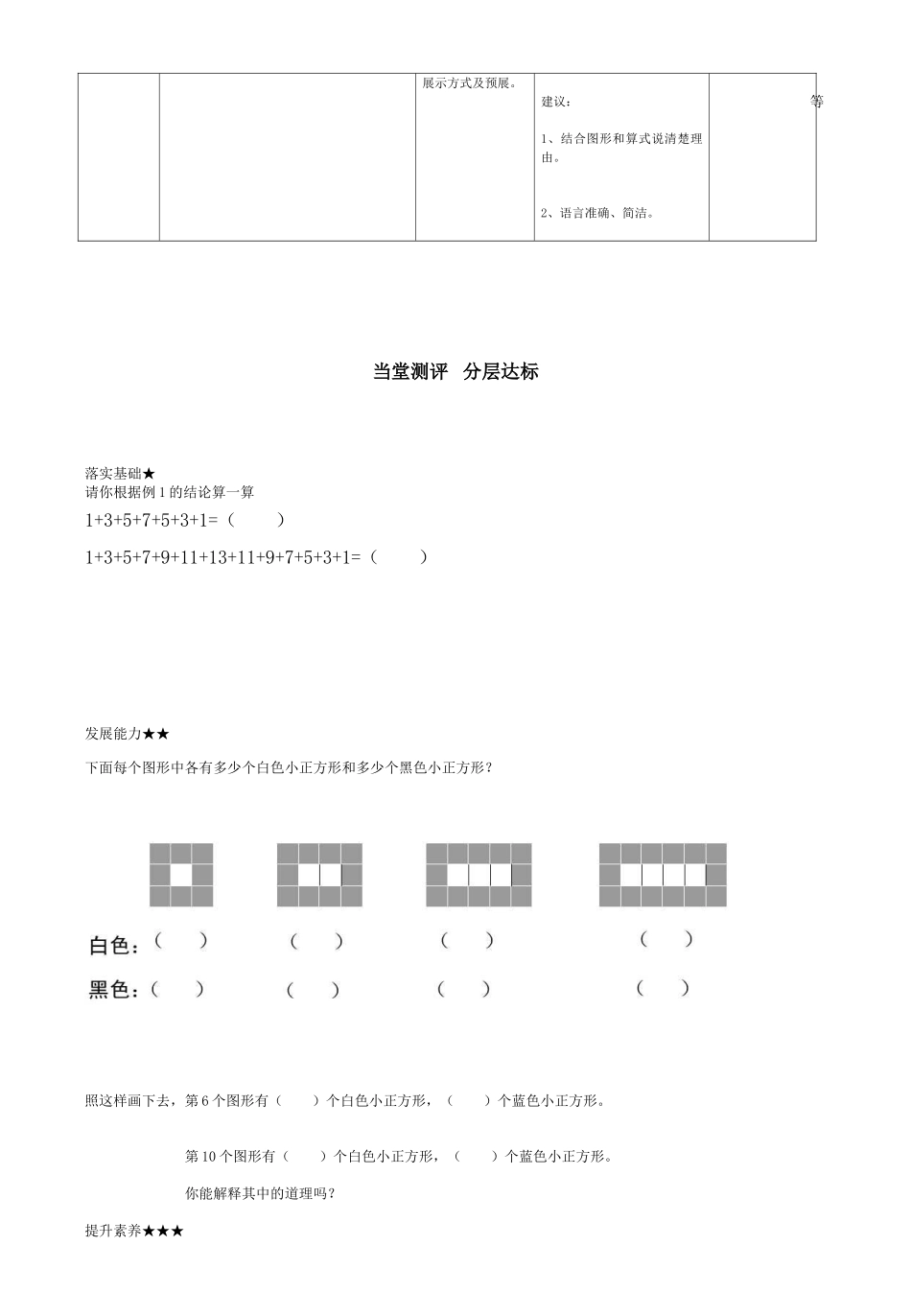 数与形导学案(1)_第2页