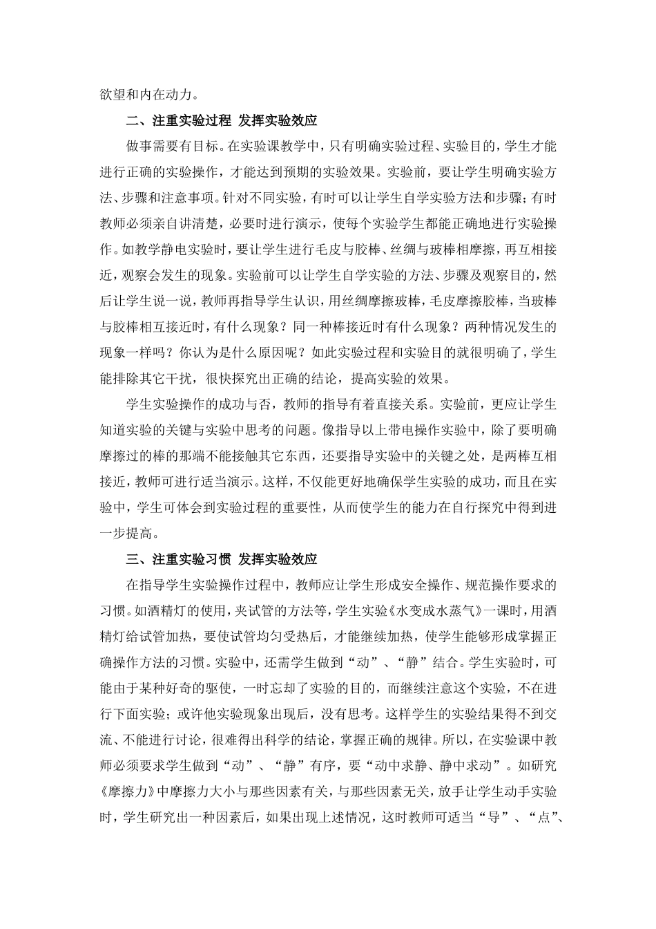 注重实验要求发挥实验效应_第2页