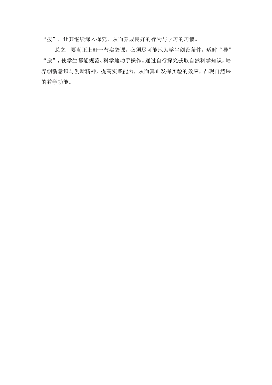 注重实验要求发挥实验效应_第3页