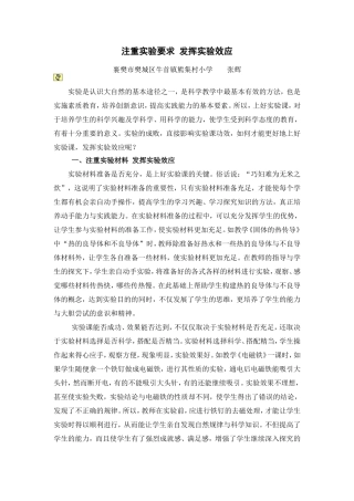 注重实验要求发挥实验效应