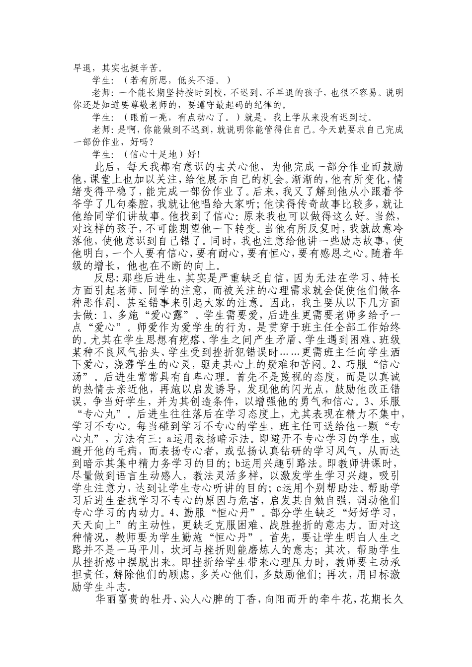 让每一个生命都精彩_第2页