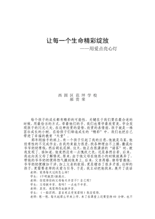 让每一个生命都精彩