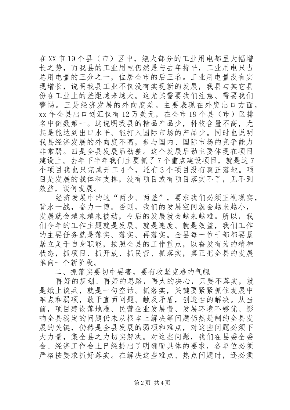 县委书记在全县经济工作会议结束时的讲话发言_第2页