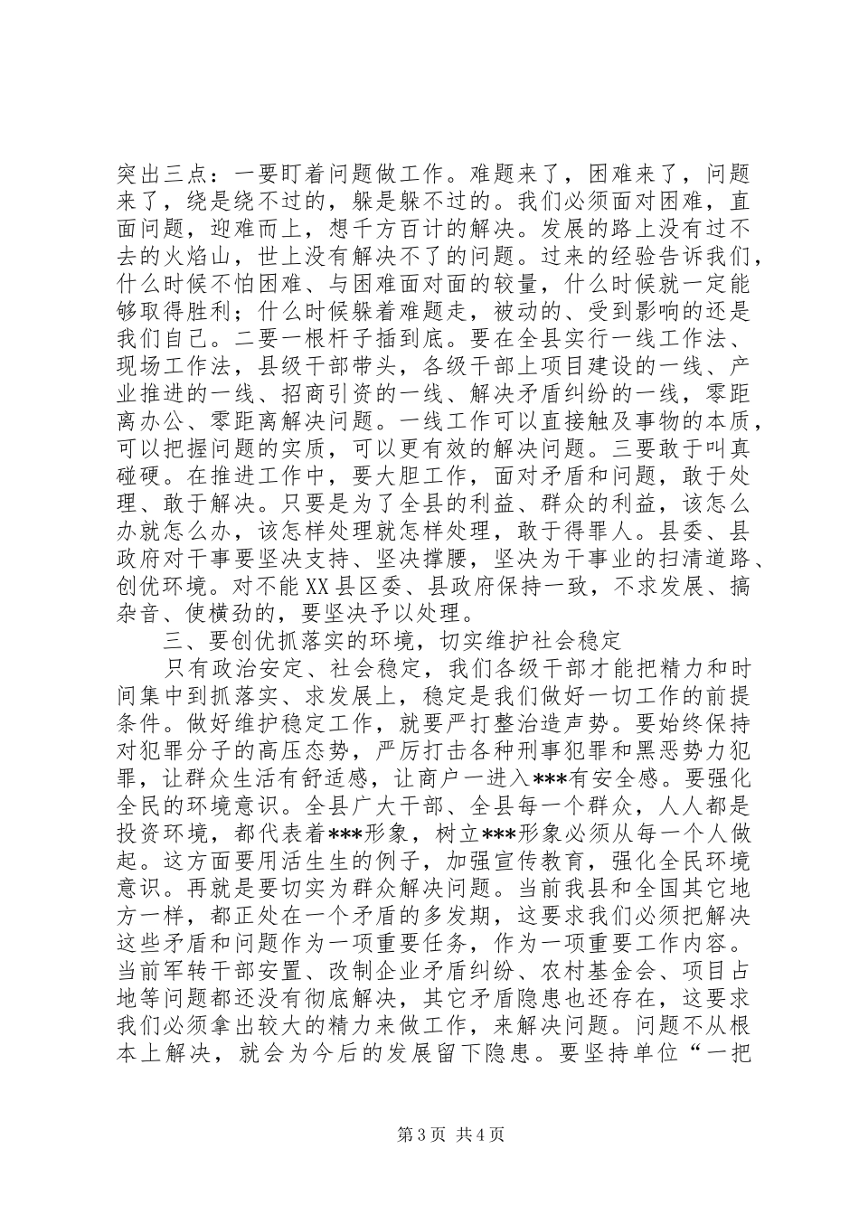 县委书记在全县经济工作会议结束时的讲话发言_第3页