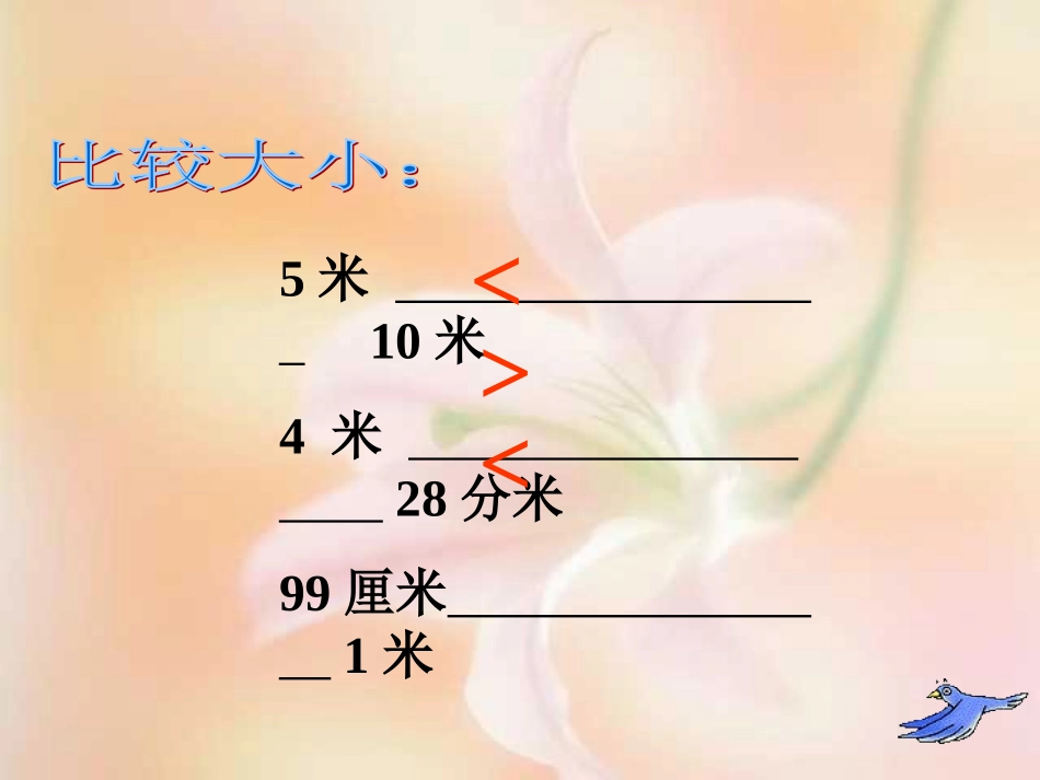 (北师大版)三年级数学课件_下册铺地面_课件_第3页