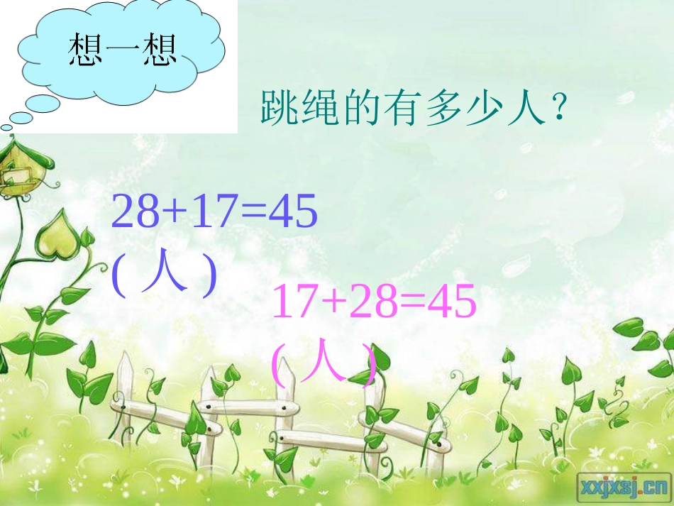 加法交换律和结合律（课件）_第3页