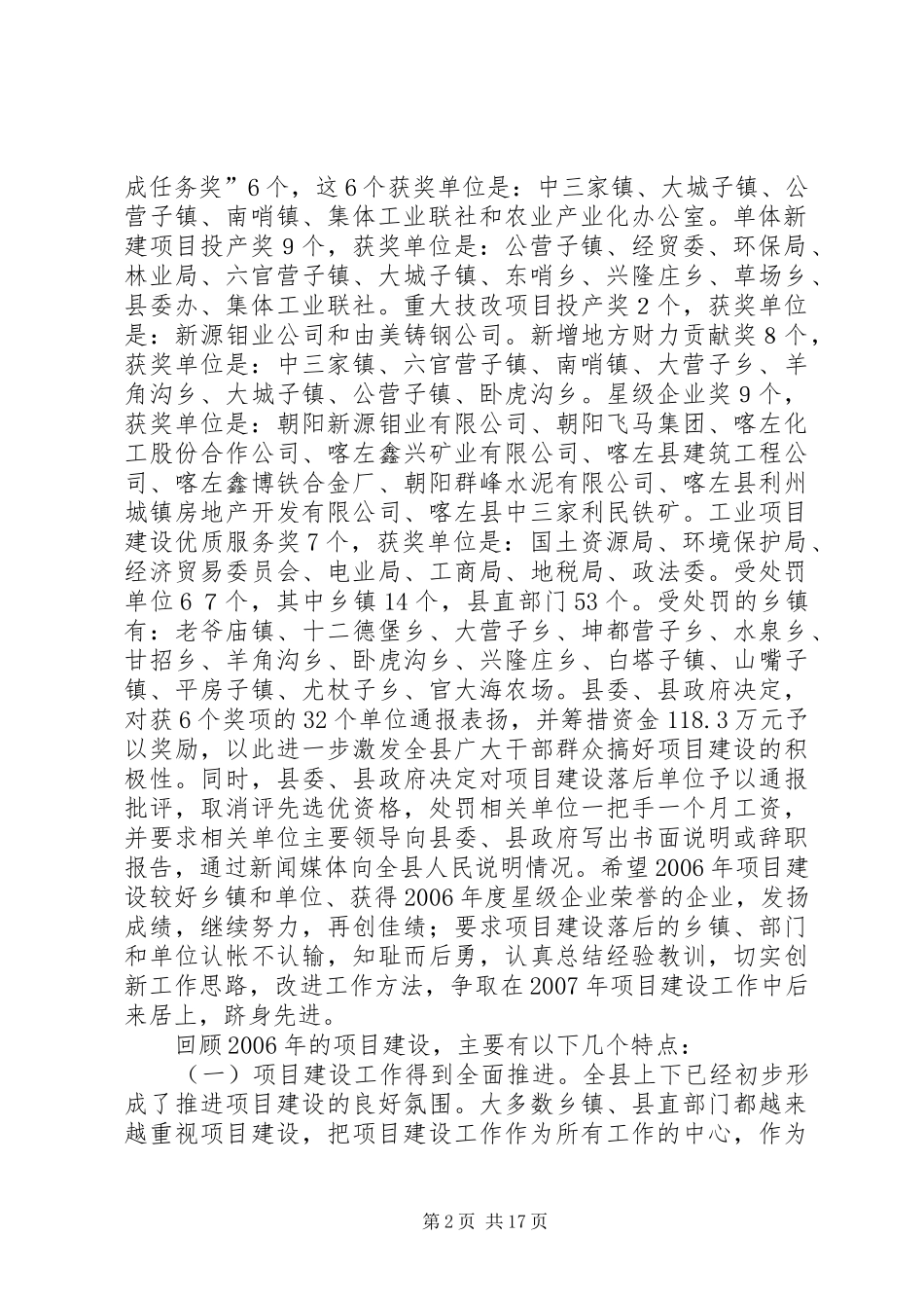 鼓足干劲在全县领导干部暨项目建设工作会议上的讲话发言_第2页