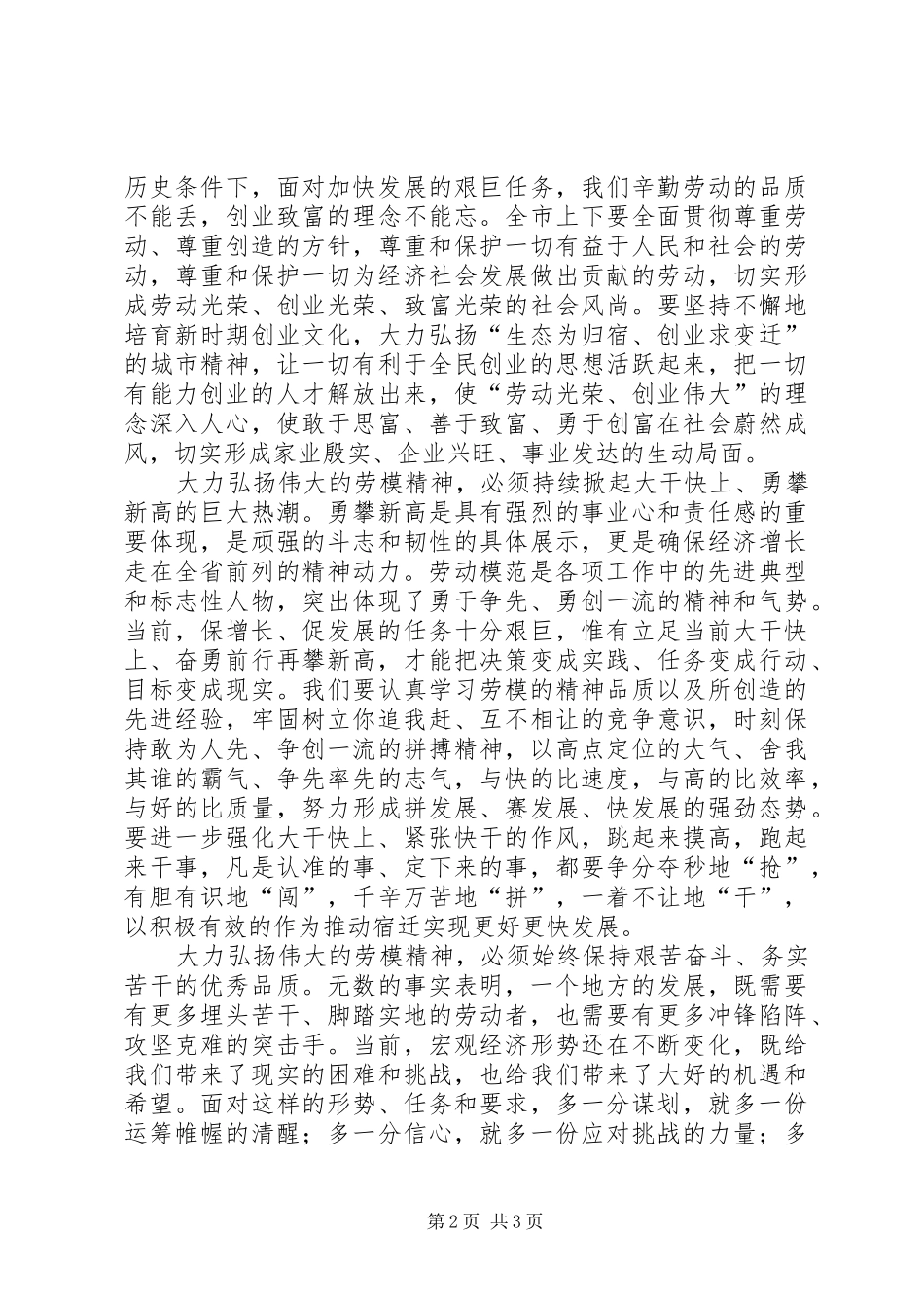 市劳动模范表彰大会上的讲话发言_第2页