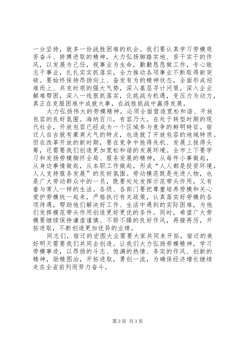 市劳动模范表彰大会上的讲话发言_第3页