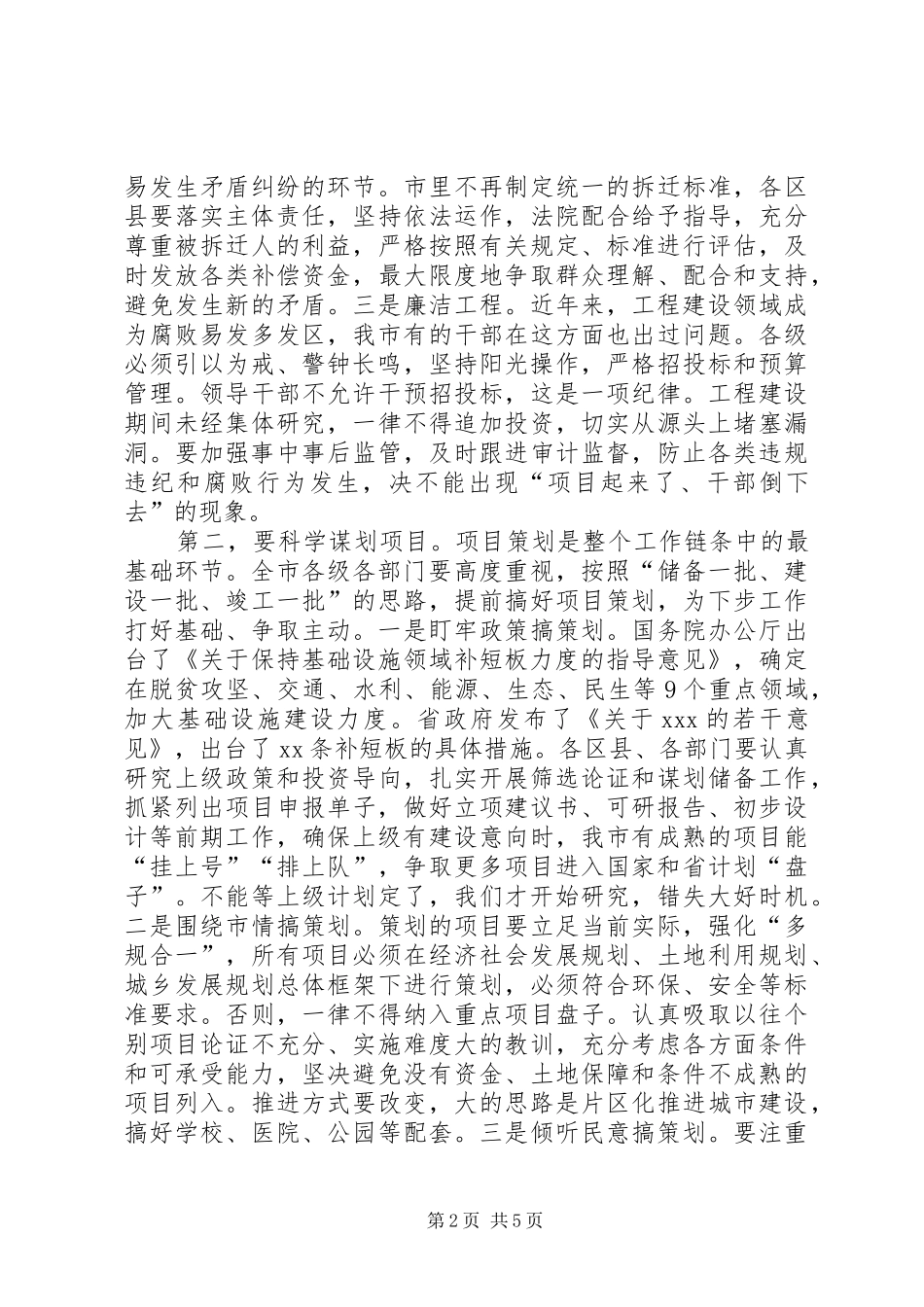 在全市基础设施和重大项目建设,推进会议上的讲话发言_第2页