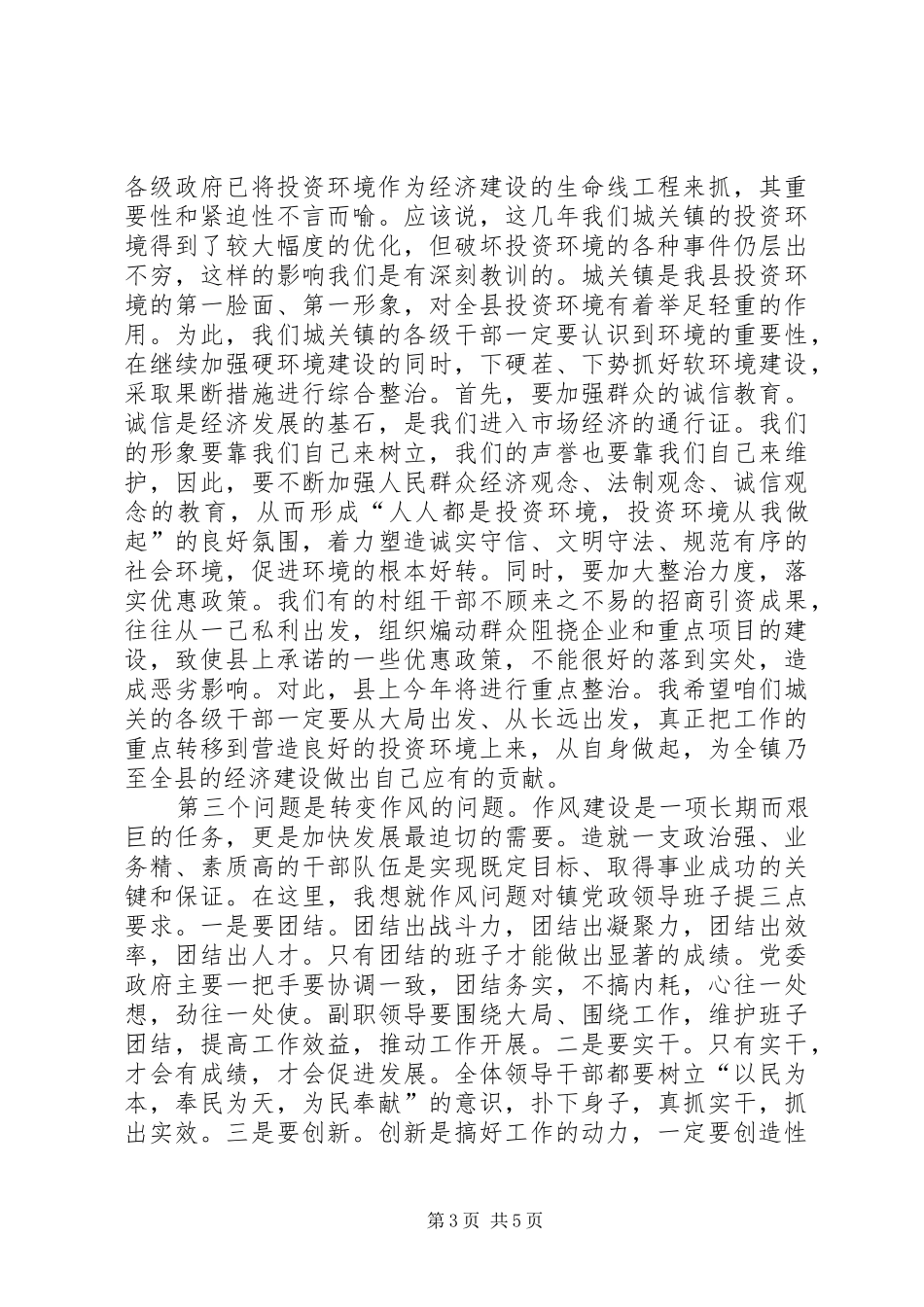 在城关镇三级干部会议上的讲话发言(1)_第3页