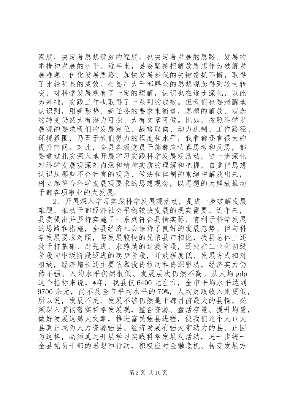常委会工作会讲话发言（县）_第2页