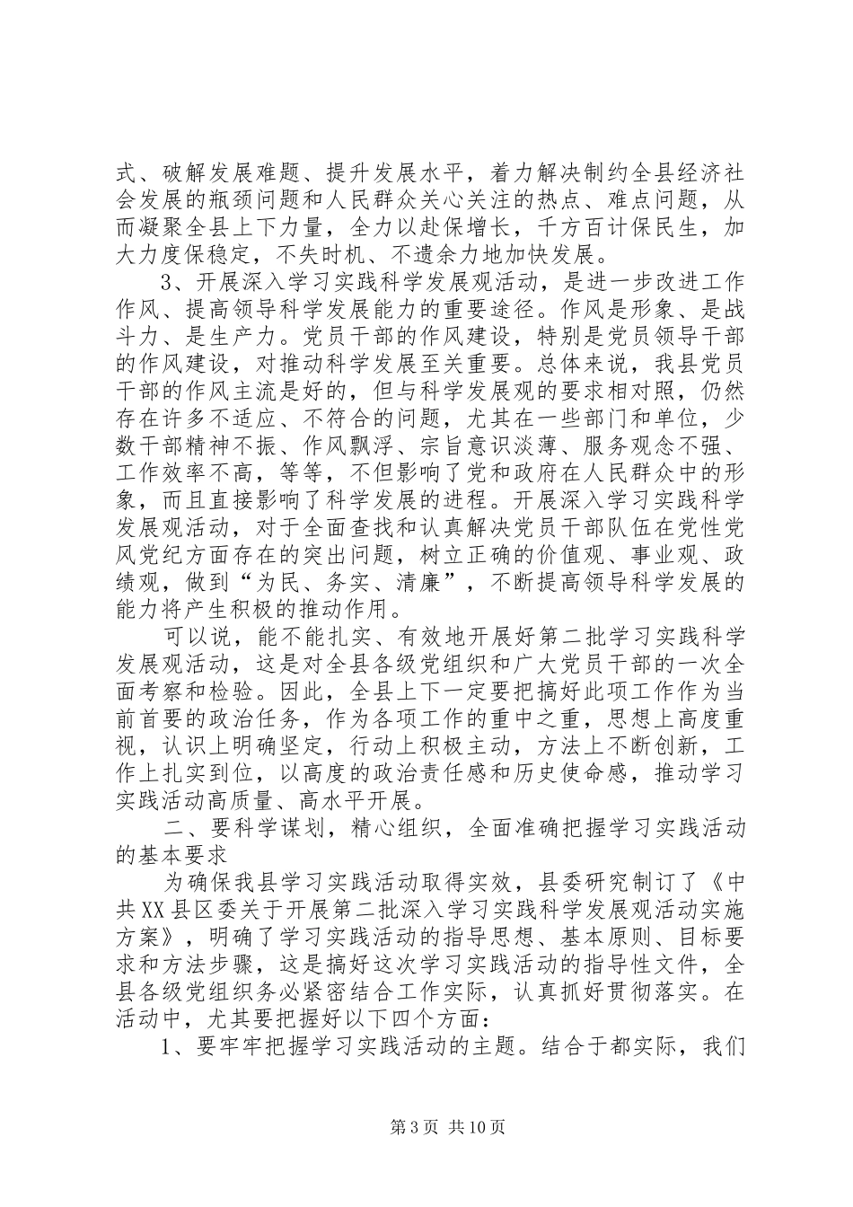 常委会工作会讲话发言（县）_第3页