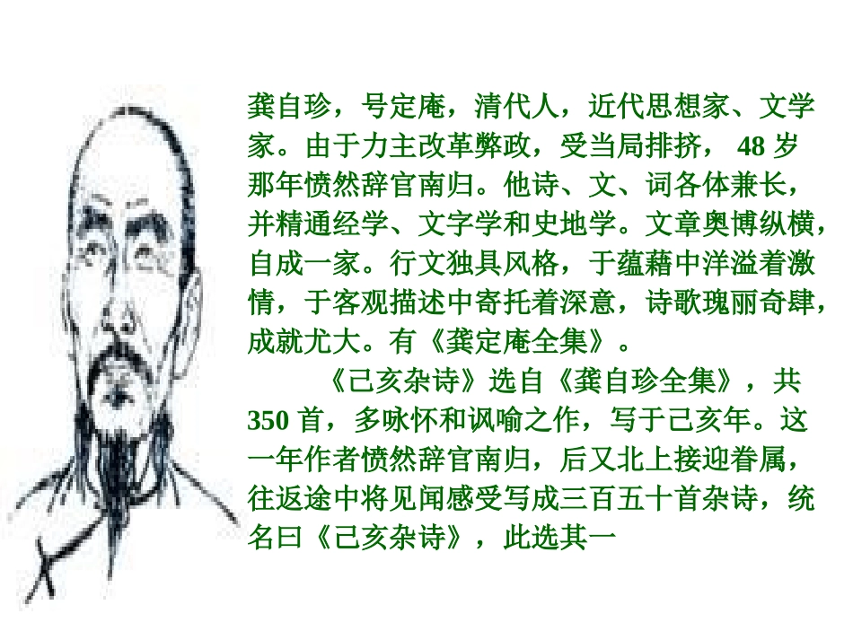 诵读欣赏己亥杂诗_第2页