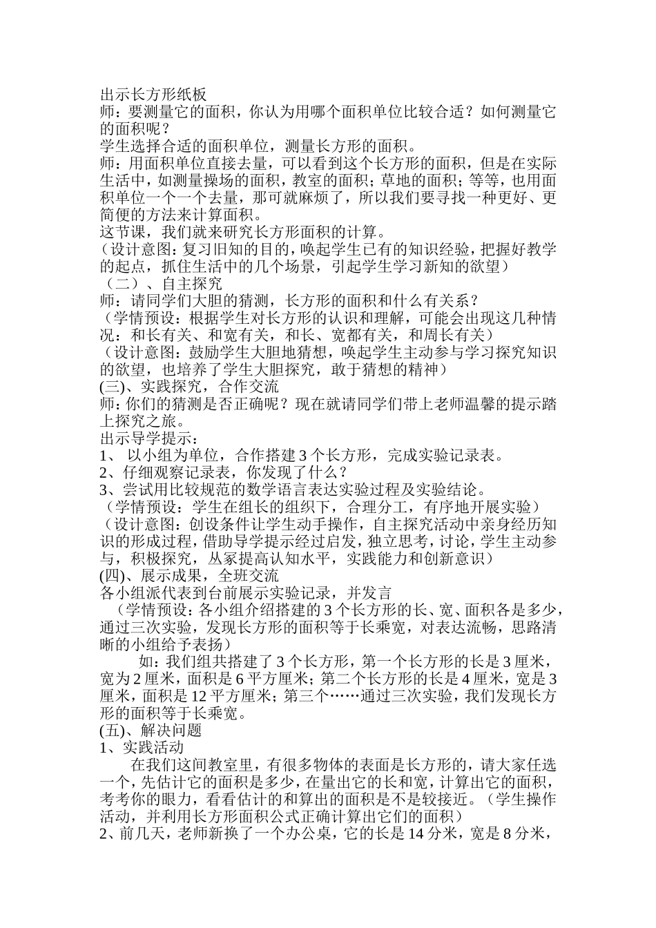 《长方形的面积》教案_第2页