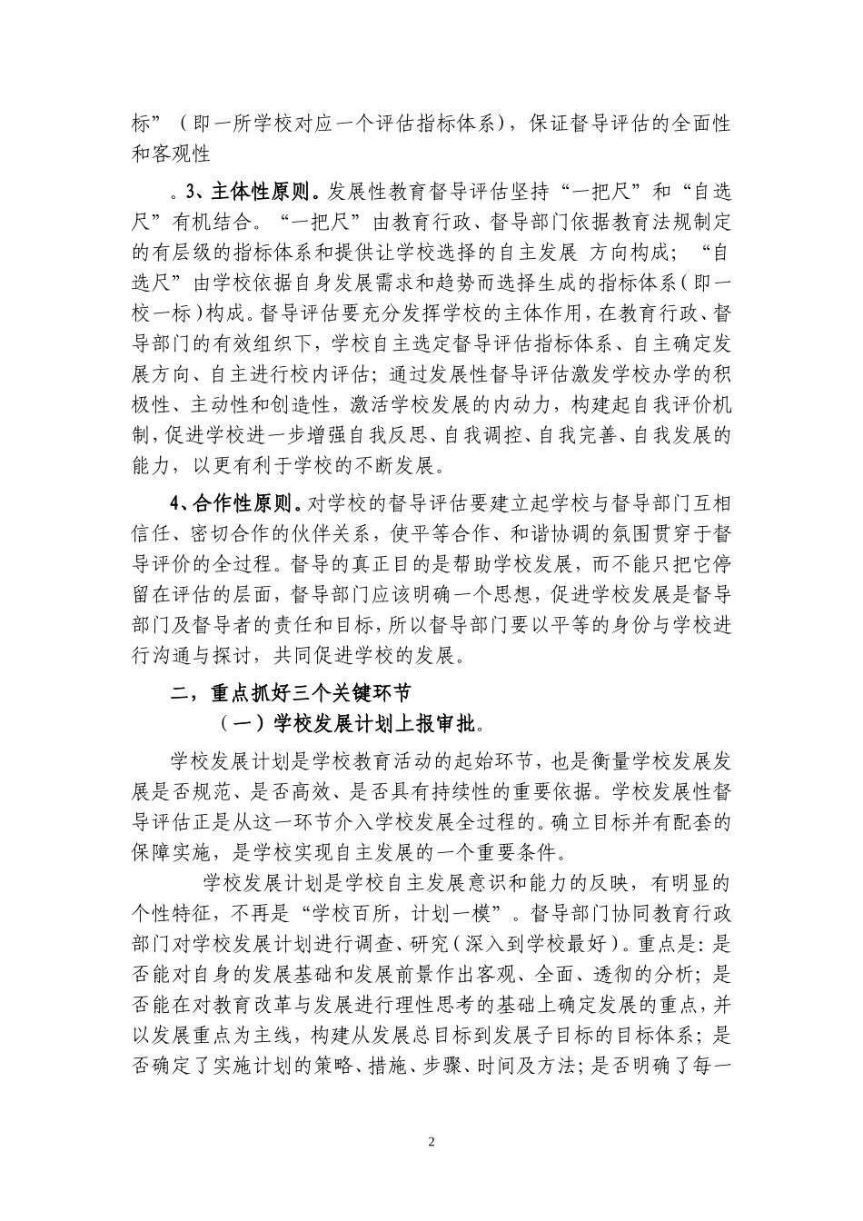 学校发展计划呼唤发展性督导评估_第2页