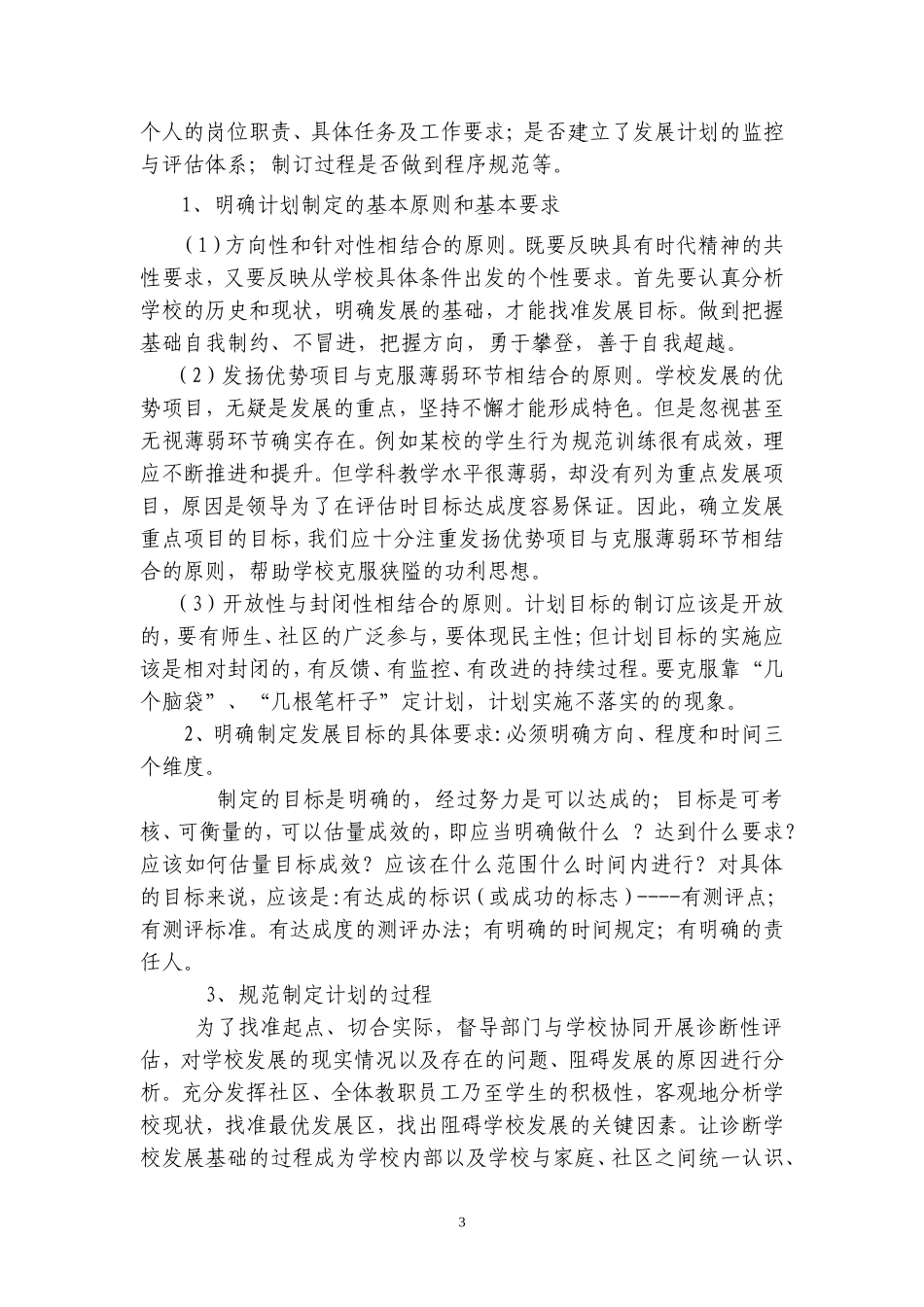 学校发展计划呼唤发展性督导评估_第3页