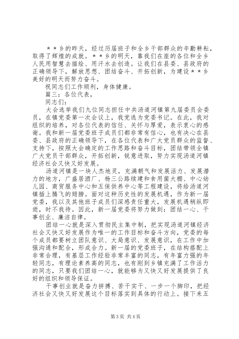 新当选党委书记讲话发言精选多篇_第3页