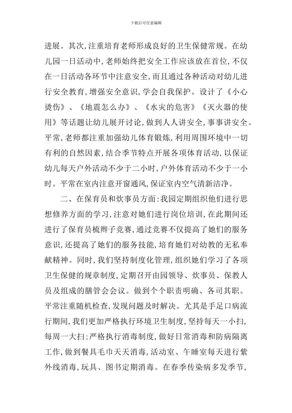 2024幼儿园大班卫生保健工作计划_第2页