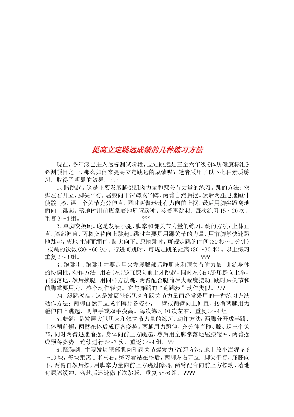 坐位体前屈技巧_第2页