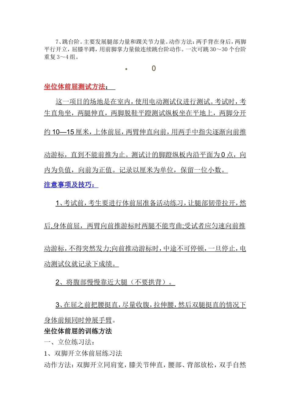 坐位体前屈技巧_第3页