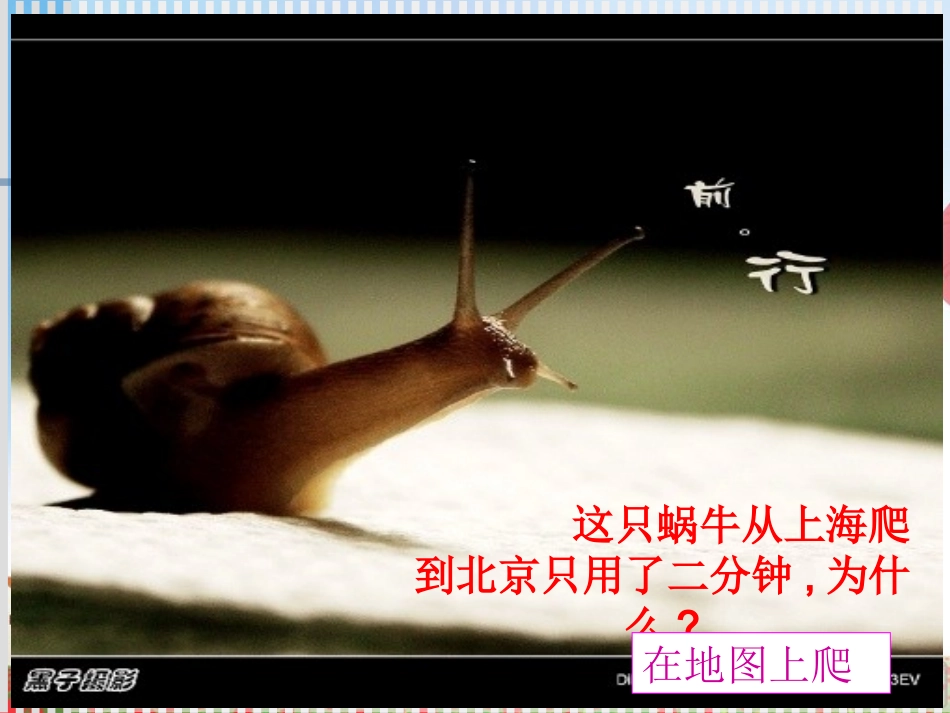 比例尺的认识_第2页