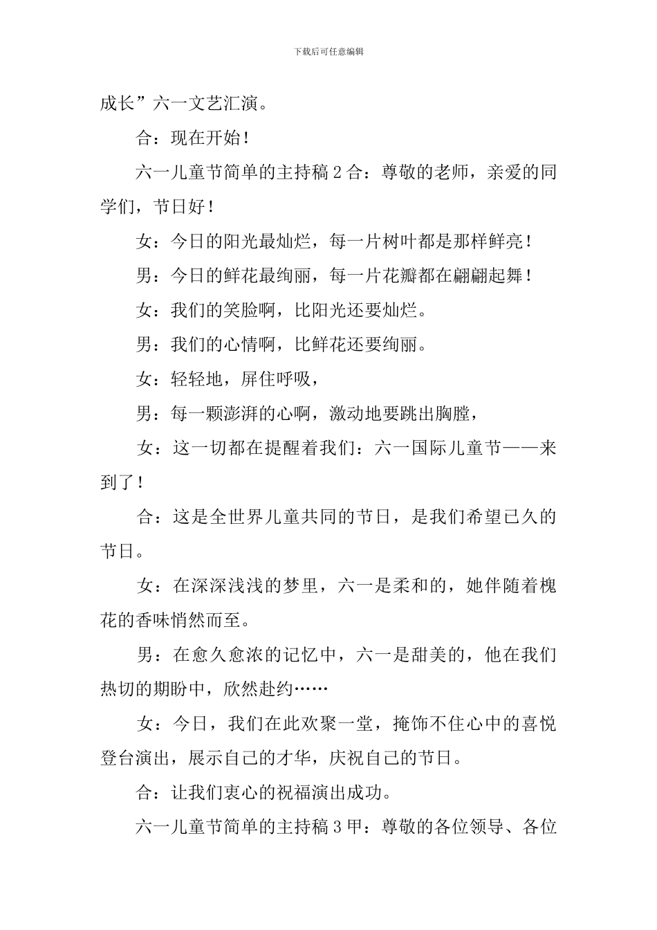 六一儿童节简单的主持稿_第2页