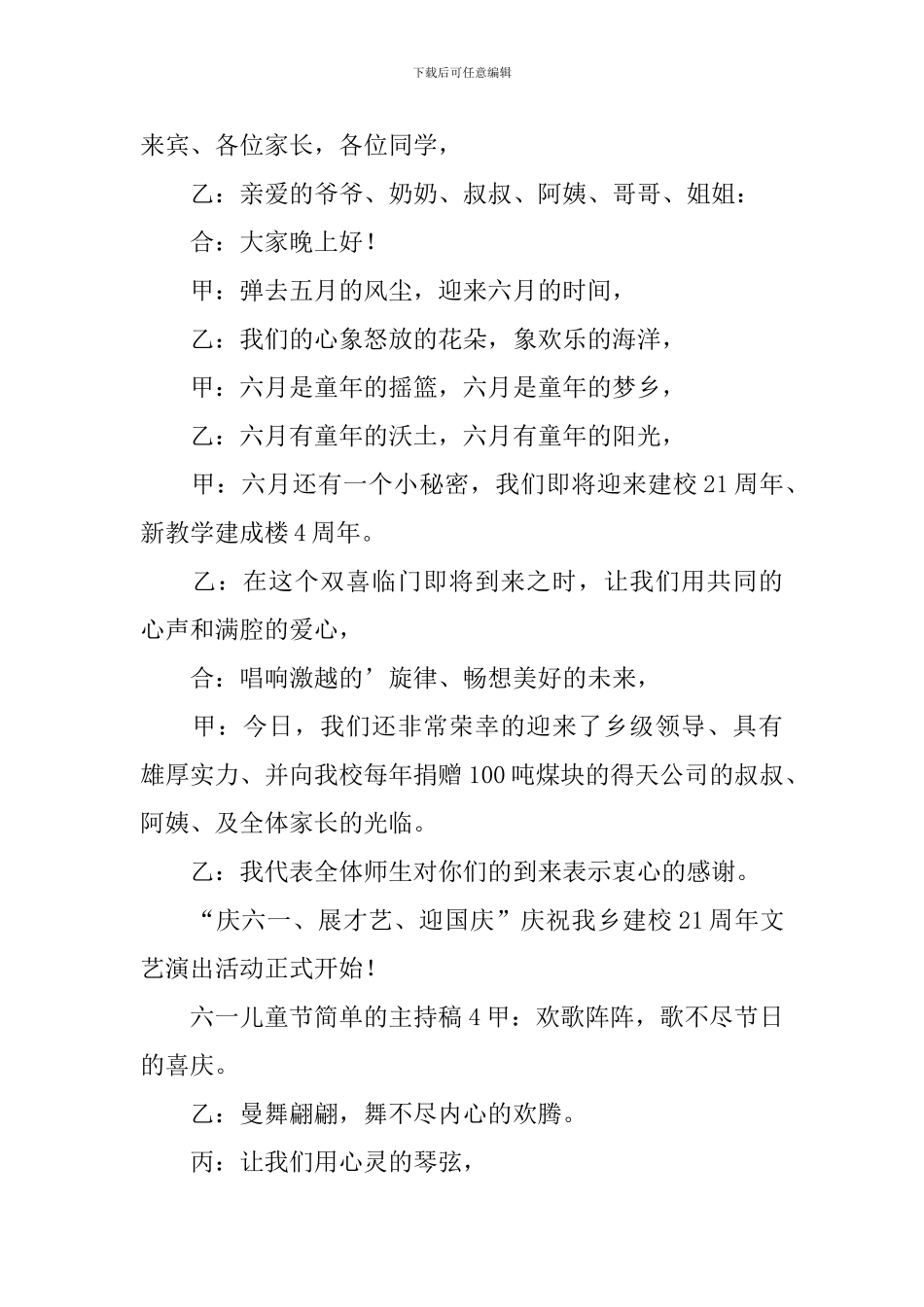 六一儿童节简单的主持稿_第3页