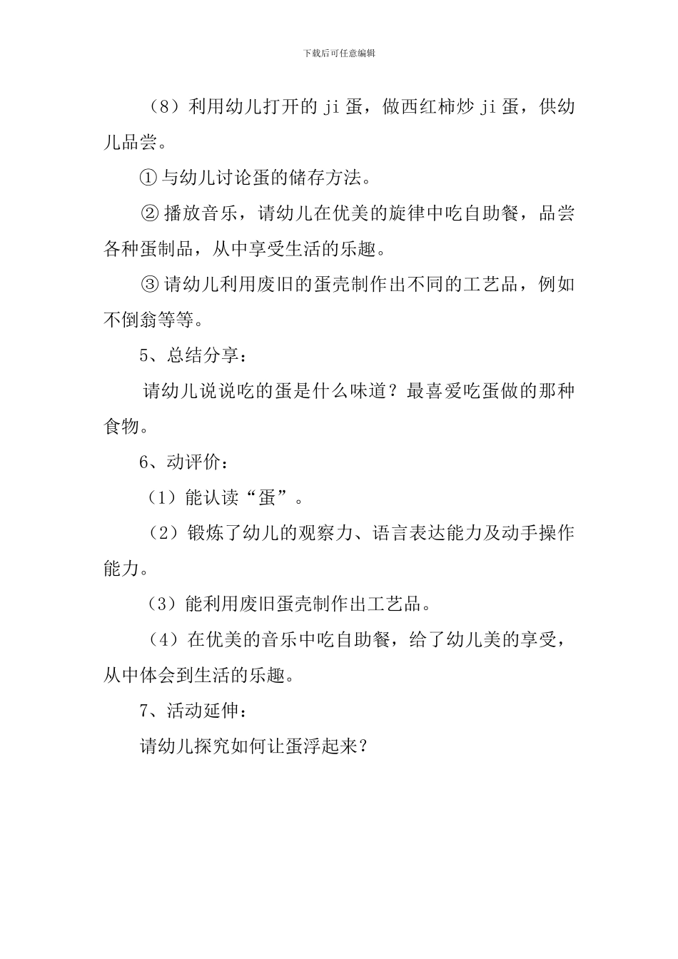 中班有趣的蛋教案_第3页