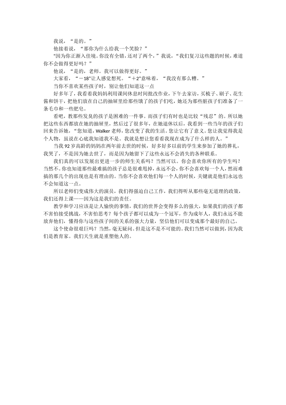 孩子到底喜欢怎样的老师？_第2页