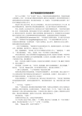 孩子到底喜欢怎样的老师？