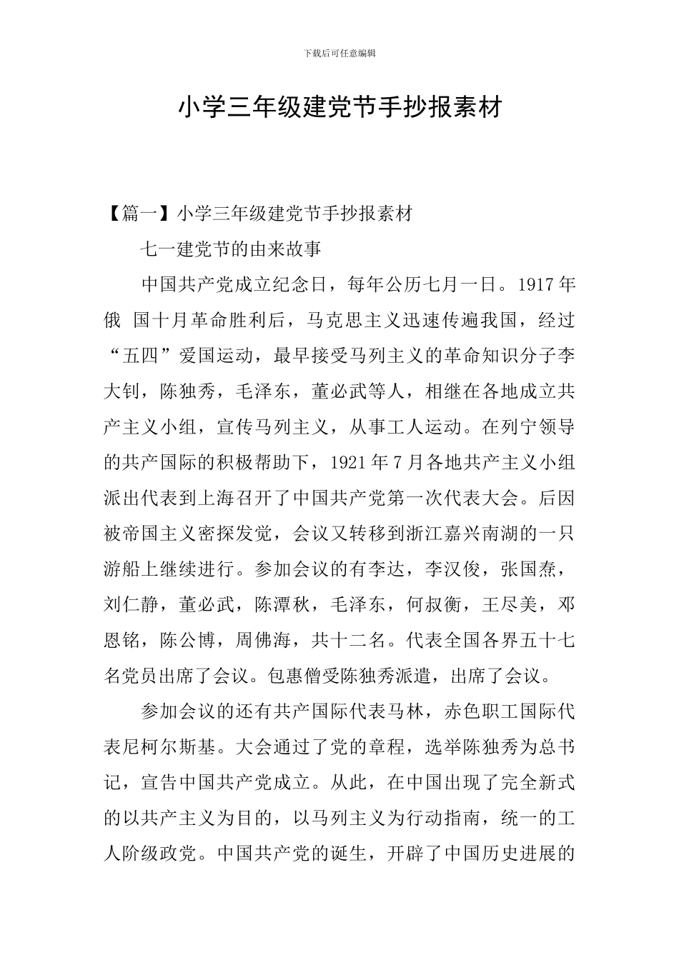 小学三年级建党节手抄报素材_第1页