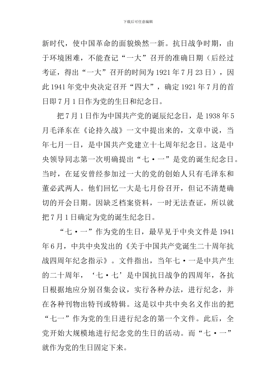 小学三年级建党节手抄报素材_第2页