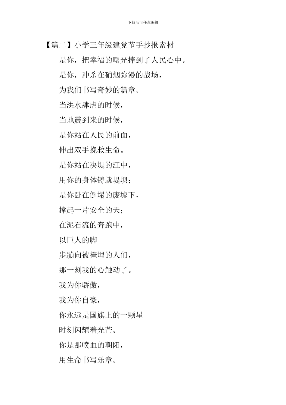 小学三年级建党节手抄报素材_第3页